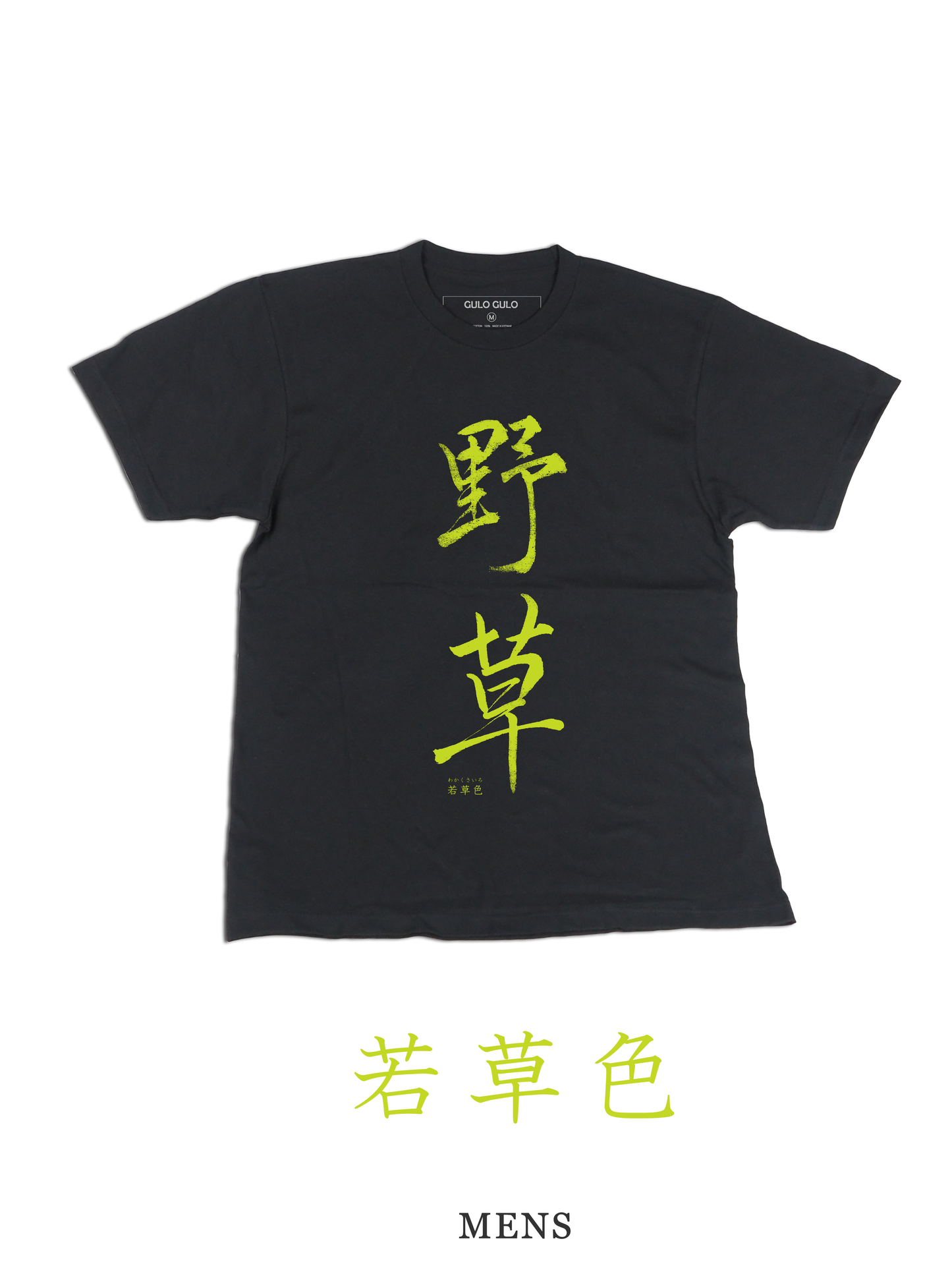 H/S Tee 野草 @巻菱湖 日本の伝統色