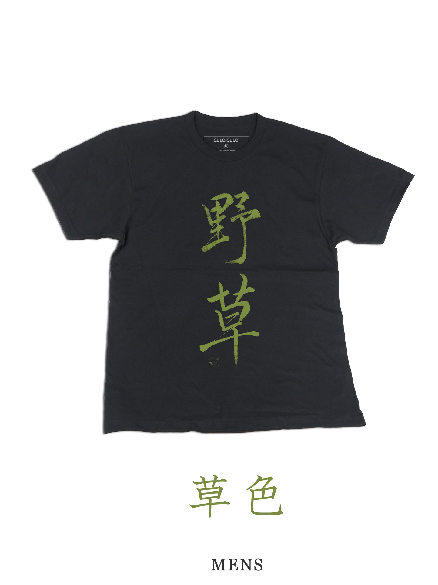 H/S Tee 野草 @巻菱湖 日本の伝統色