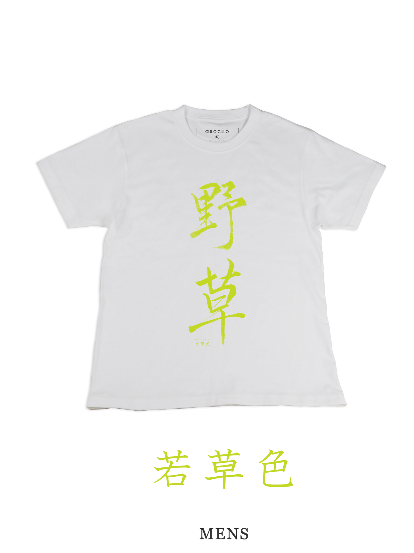 H/S Tee 野草 @巻菱湖 日本の伝統色