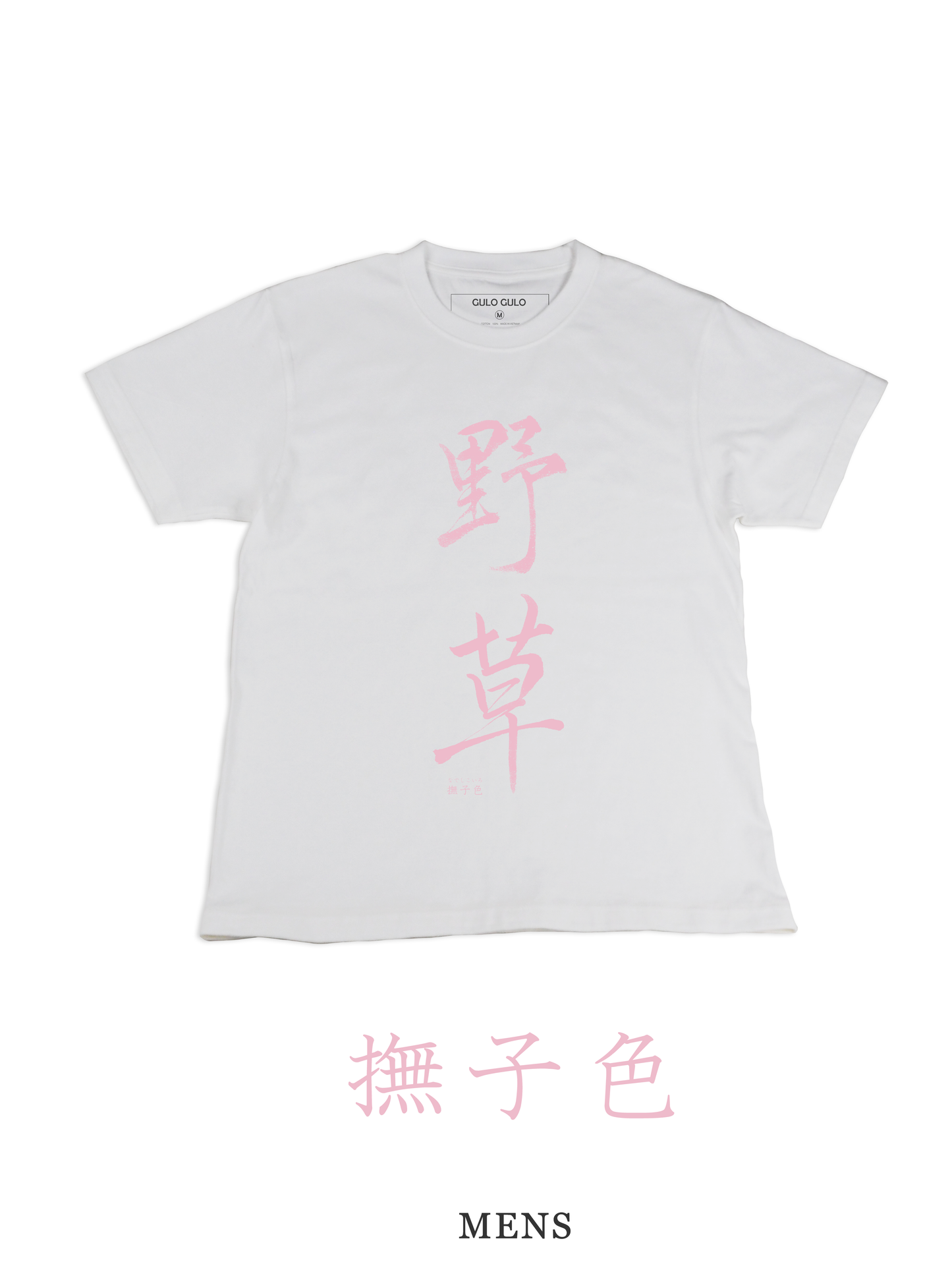 H/S Tee 野草 @巻菱湖 日本の伝統色