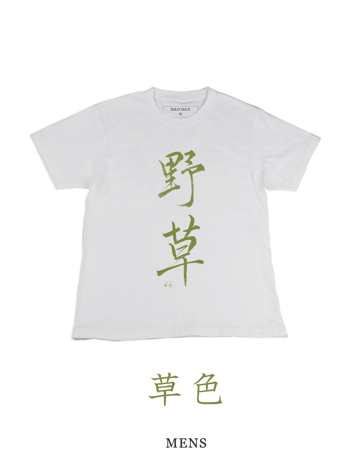 H/S Tee 野草 @巻菱湖 日本の伝統色
