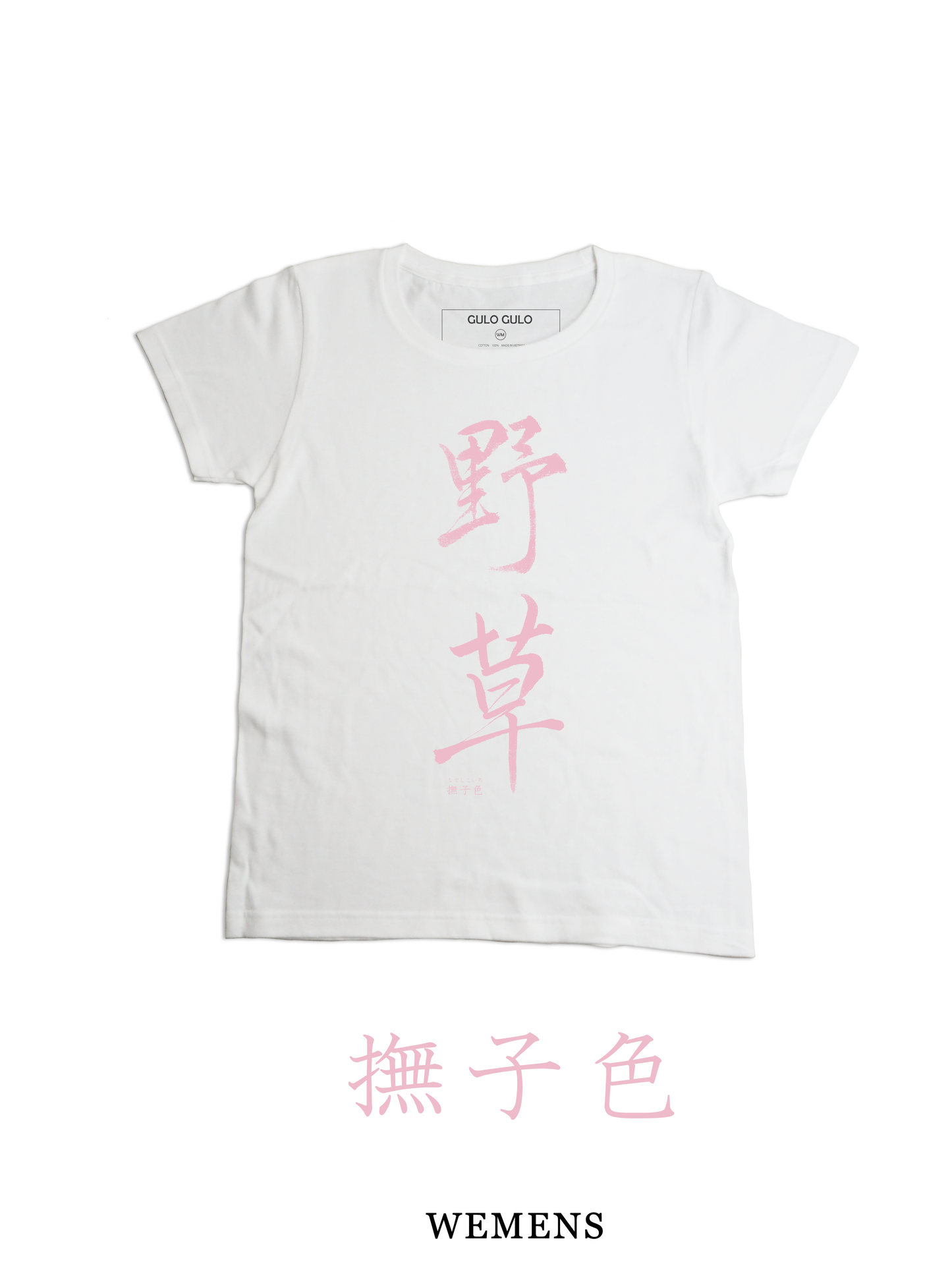 H/S Tee 野草 @巻菱湖 日本の伝統色