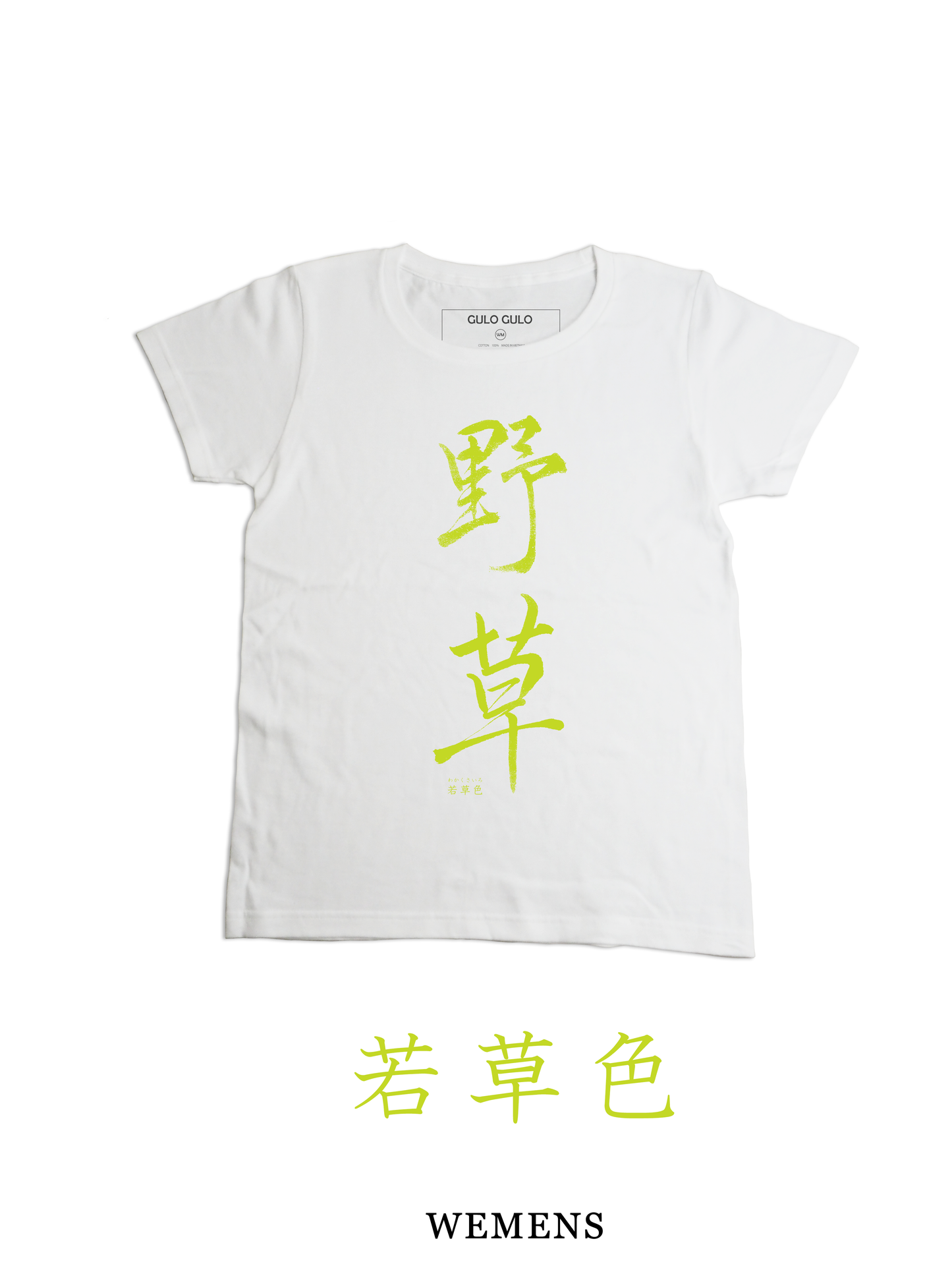 H/S Tee 野草 @巻菱湖 日本の伝統色