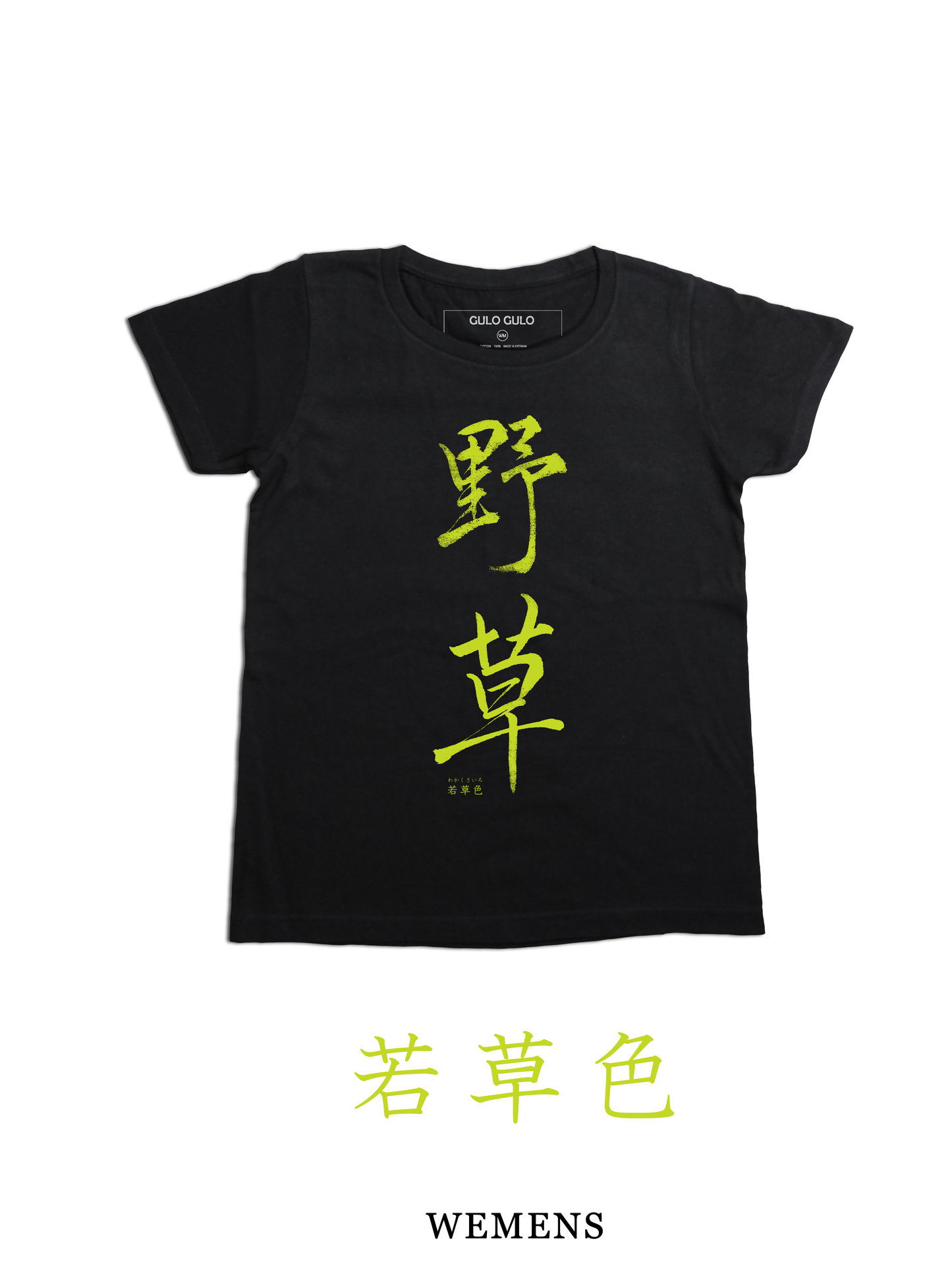 H/S Tee 野草 @巻菱湖 日本の伝統色