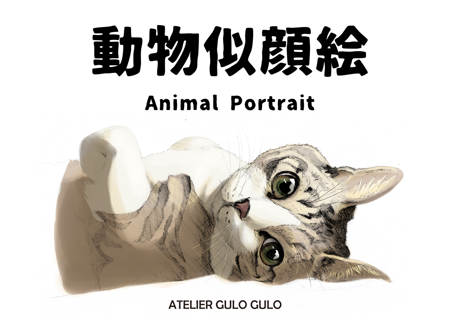 動物似顔絵　Animal Portrait